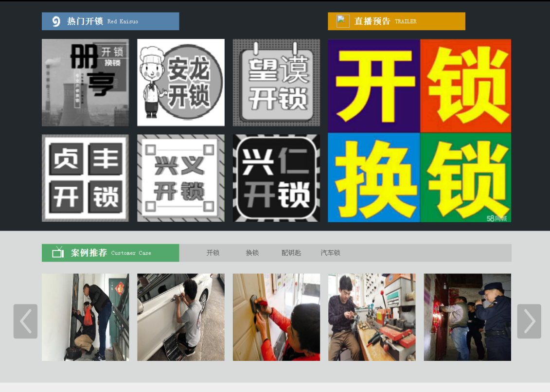 昌图黔西南开锁网门户网站